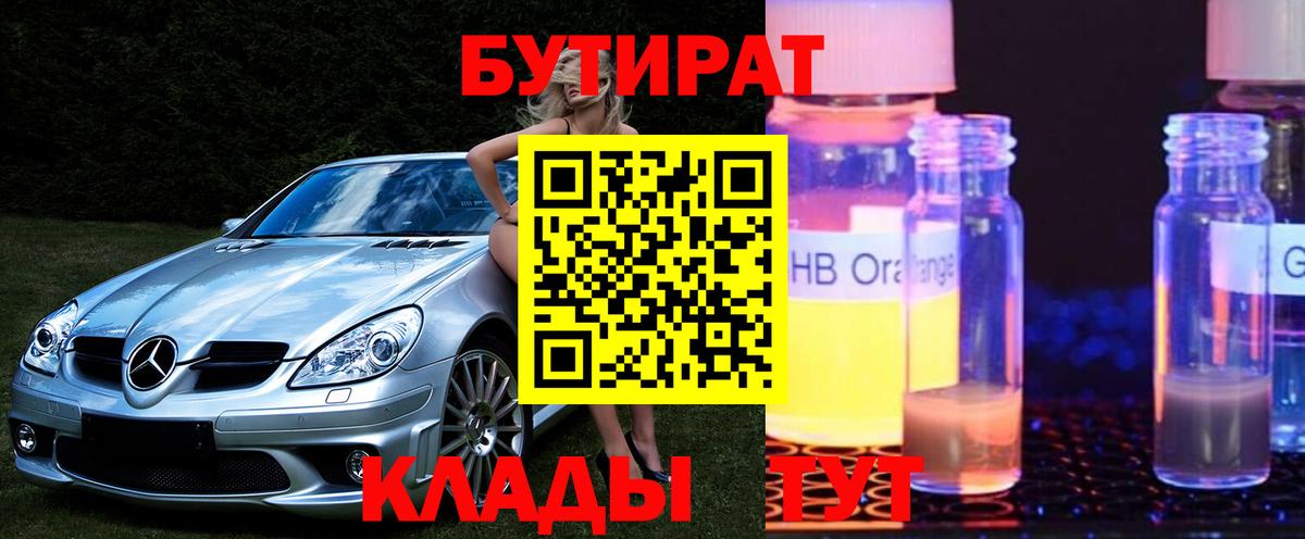 Бутират буратино Клинцы