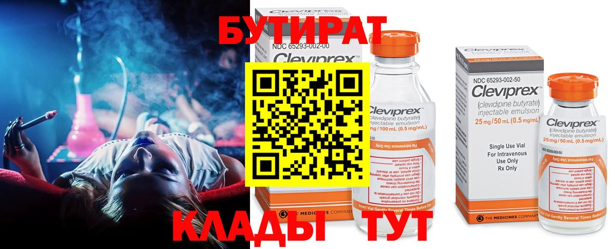 Бутират бутик  Вход с VPN  Клинцы 