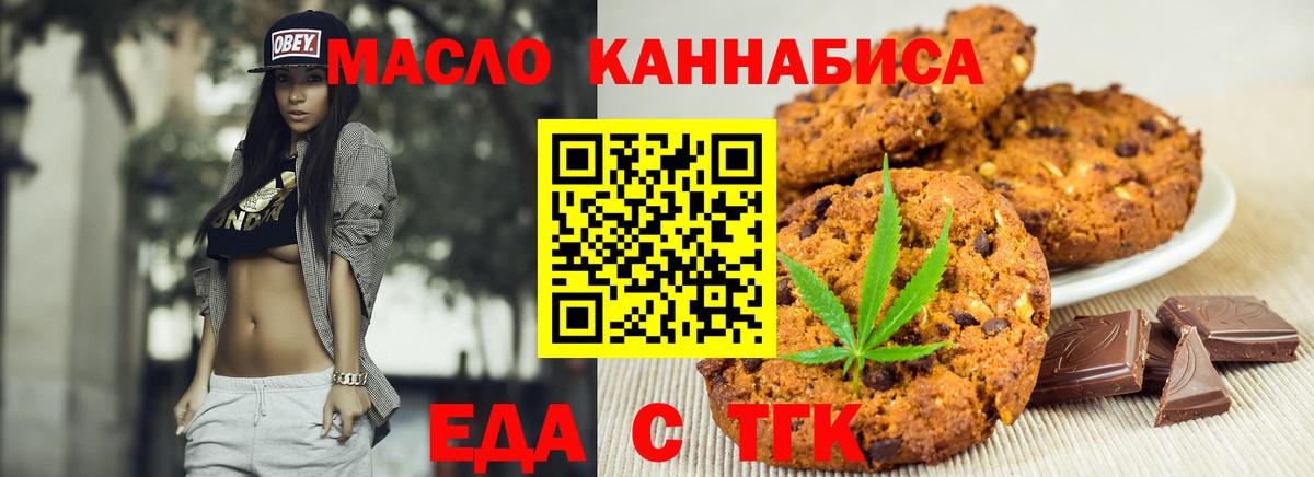 Клинцы  Печенье с ТГК конопля  Вход с VPN 