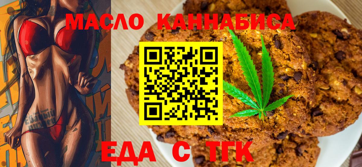Еда ТГК конопля Клинцы