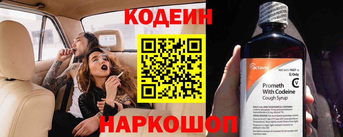 Кодеин напиток Lean (лин) Клинцы