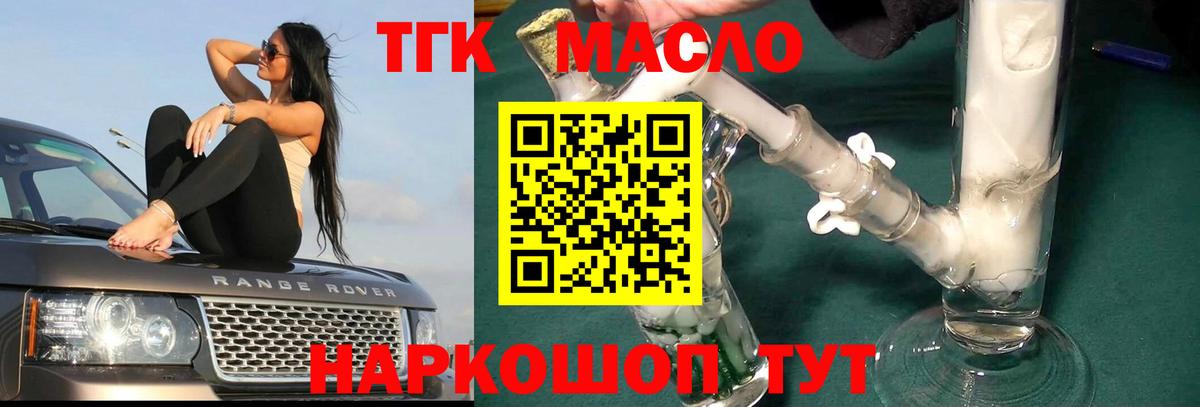 Дистиллят ТГК концентрат  ТГК концентрат  Вход с VPN  Клинцы 